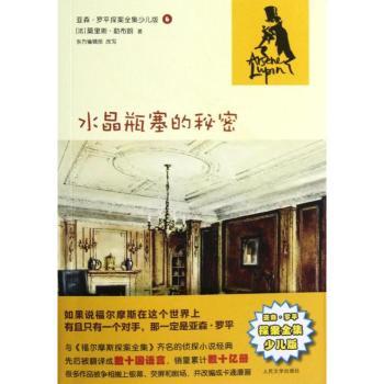莫里斯勒布朗(莫里斯勒布朗的小说)